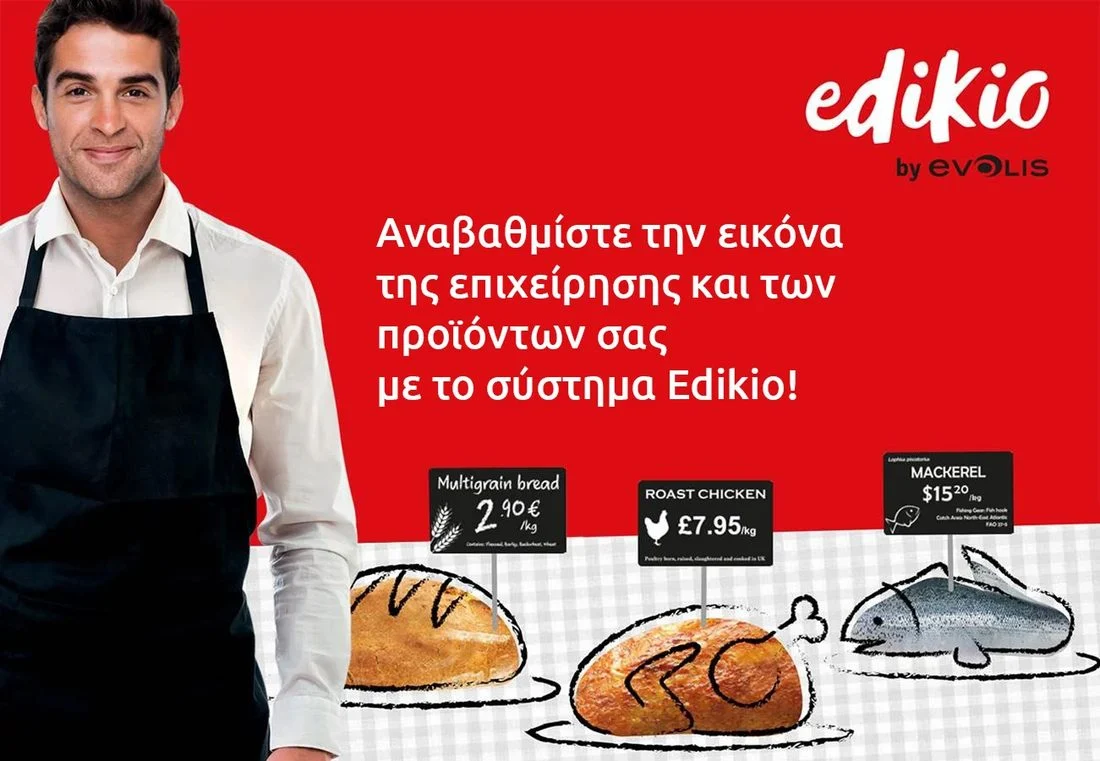 Edikio Price Tag